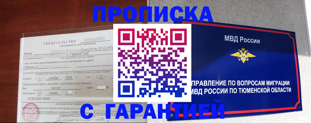 временная регистрация надежно в Кувшиново