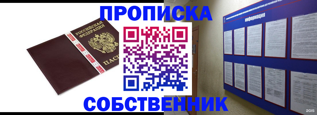 прописка от собственника в Кувшиново