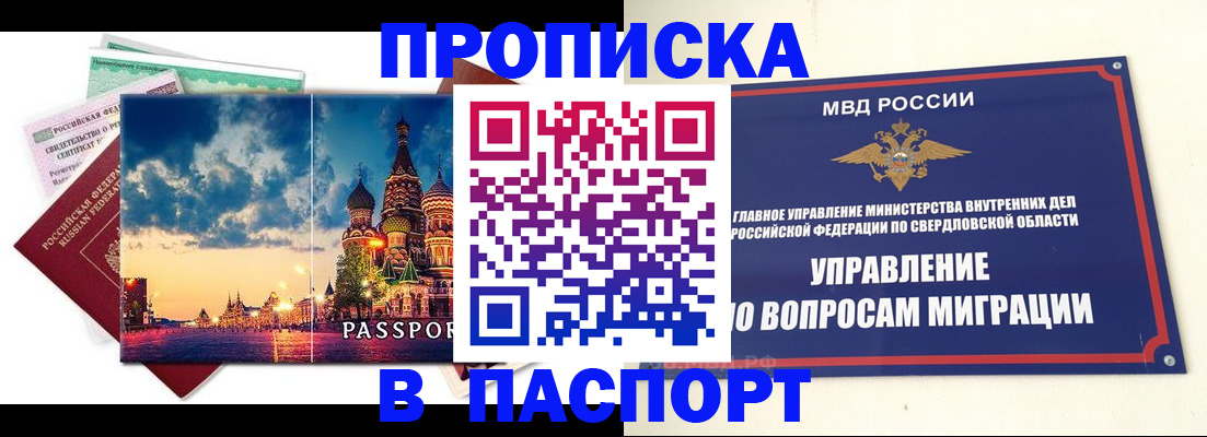 прописка в Кувшиново