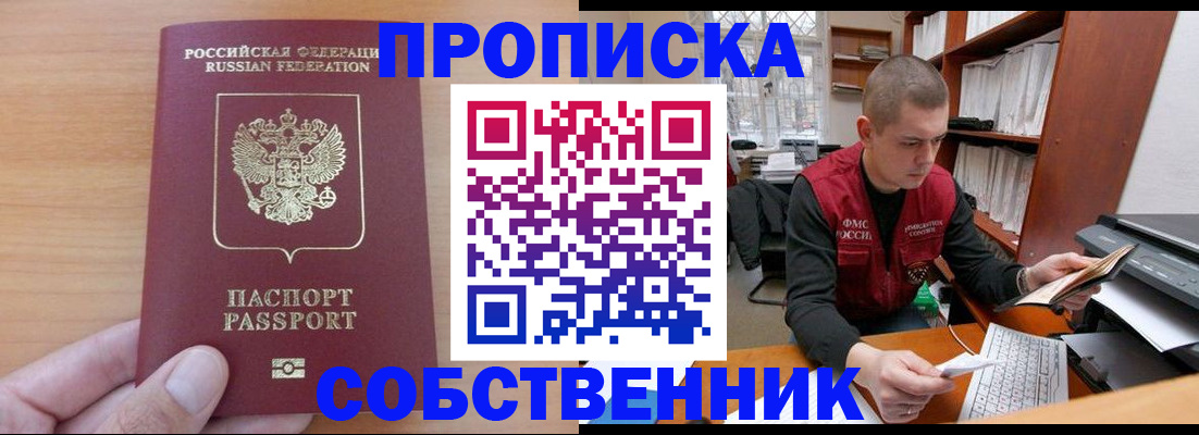 временная регистрация для школы в Кувшиново